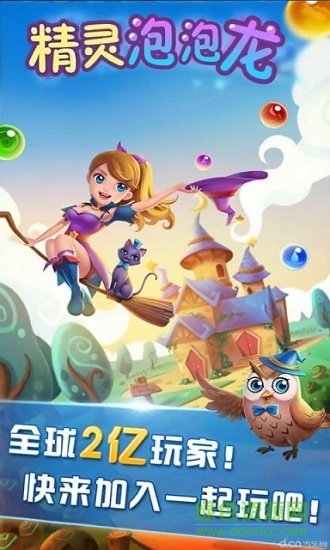 精靈泡泡龍內(nèi)購 v1.1 安卓無限金幣版 3