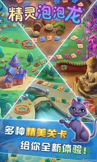 精靈泡泡龍內(nèi)購 v1.1 安卓無限金幣版 0