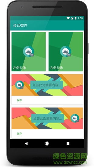 會話微件會員版 v3.5.7 安卓版 0