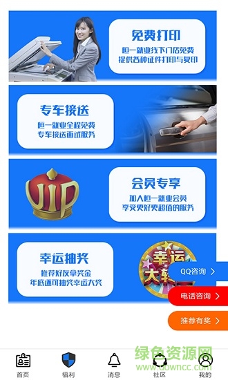 萍鄉(xiāng)就業(yè) v1.0.1 安卓版 0