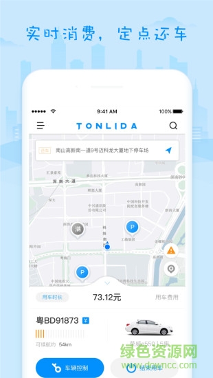 通利達(dá)智行共享汽車