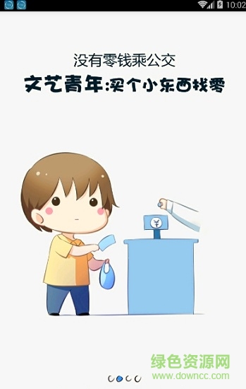 銀川通 v1.03.071002 安卓版 0