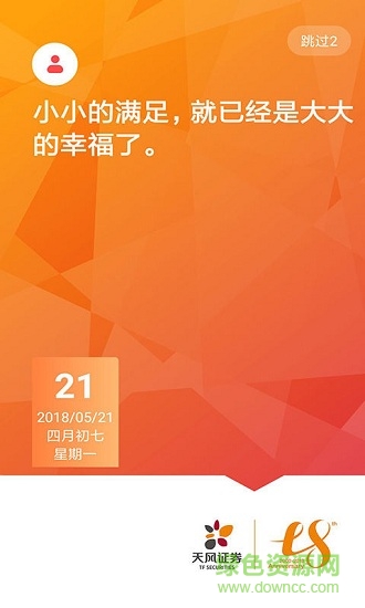 天風經(jīng)紀家手機APP0