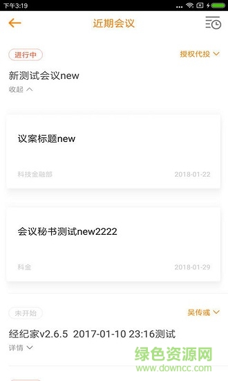 天風經(jīng)紀家手機APP2