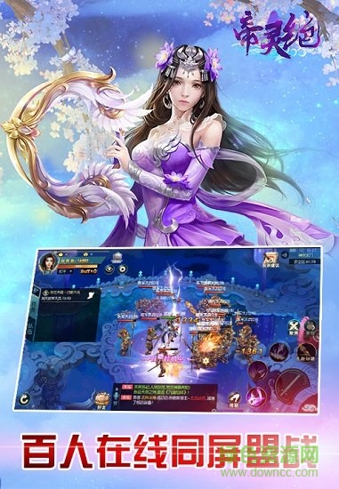 帝靈絕手游