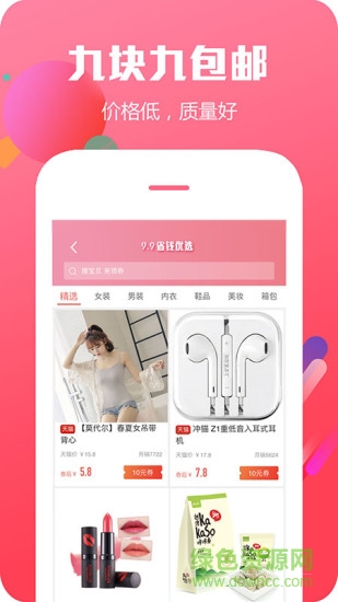 優(yōu)惠豬 v1.1.0 安卓版 1