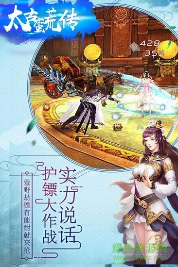 太古蠻荒傳手機(jī)游戲 v3.0.0 安卓版 1