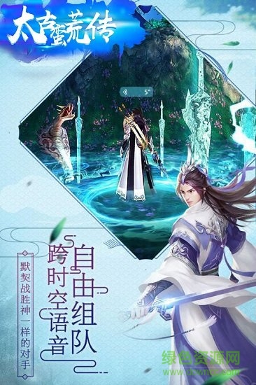 太古蠻荒傳手機(jī)游戲 v3.0.0 安卓版 3