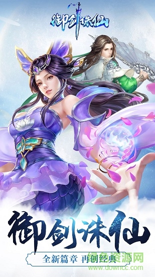 御劍誅仙ol最新版0