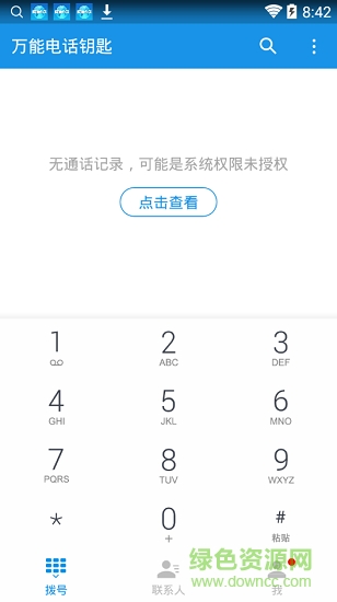 萬能電話鑰匙手機(jī)版 v1.6.2.4 安卓版 1