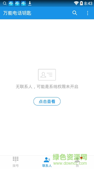 萬能電話鑰匙手機(jī)版 v1.6.2.4 安卓版 2