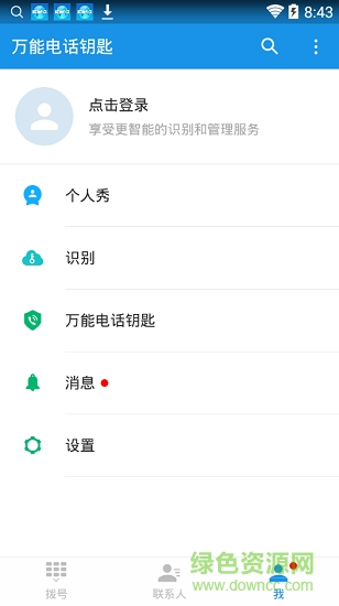 萬能電話鑰匙手機(jī)版