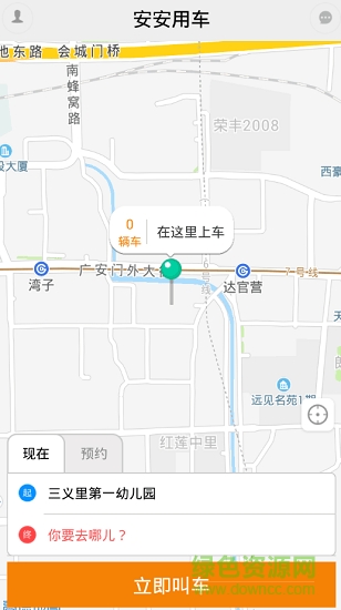 安安用車app