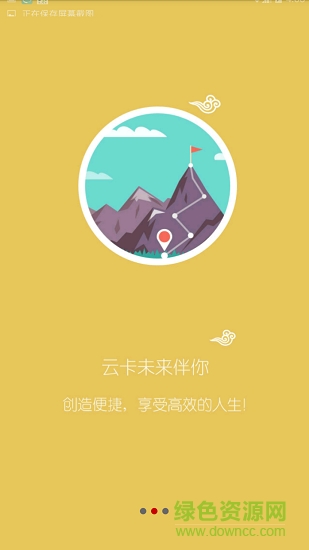 云卡未來手機端 v2.0.13 安卓版 1