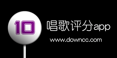 唱歌評分