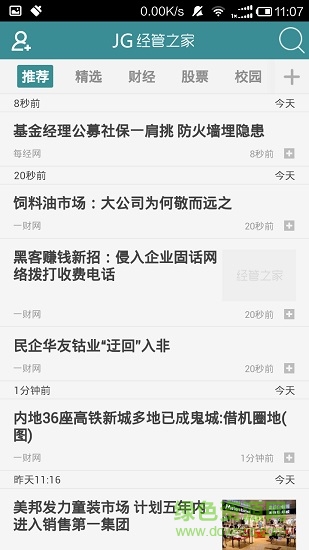 經管之家app修改版 v2.3 安卓版 3