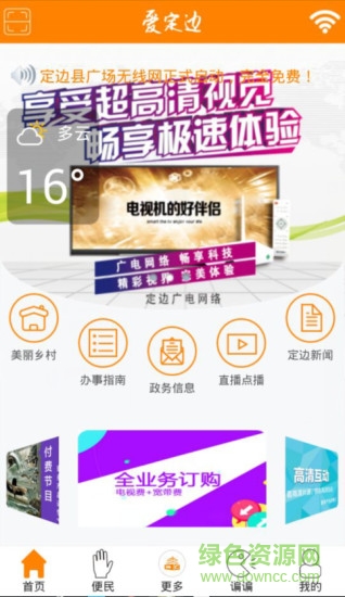 愛定邊 v6.07 安卓版 1