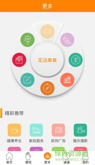 愛定邊安卓版下載