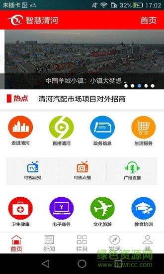 智慧清河安卓版下載