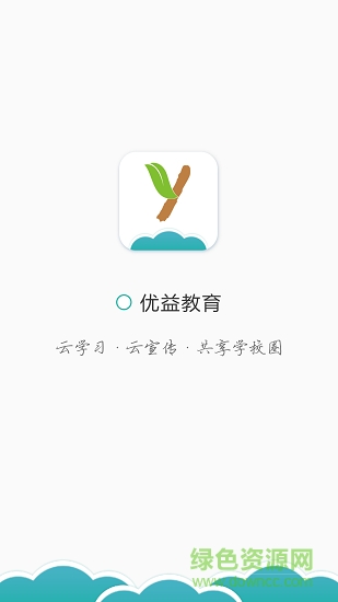 優(yōu)益教育 優(yōu)益教育安卓版下載