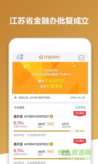 開金中心 v3.2.4 安卓版 1
