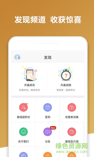 開金中心 v3.2.4 安卓版 2