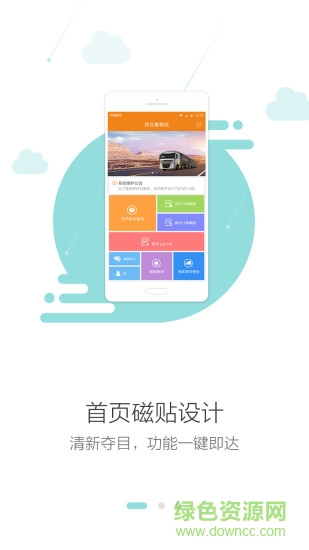 貨云集物流最新版 v2.0.6 安卓版 0