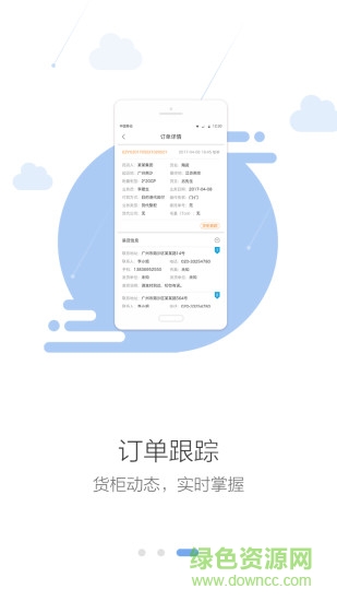 貨云集物流最新版 v2.0.6 安卓版 1