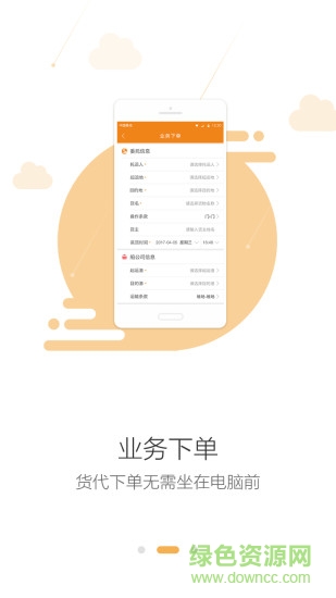 貨云集物流最新版 v2.0.6 安卓版 3