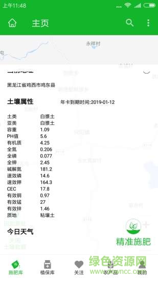 易種地app
