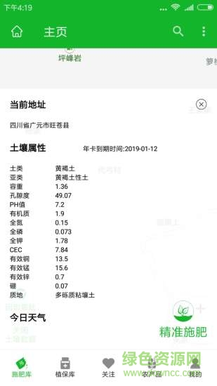 易種地手機(jī)版 v1.1.6 安卓版 3