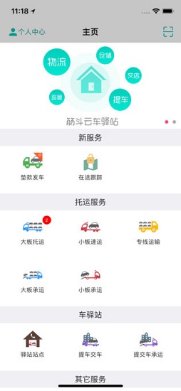 筋斗云物流 v3.2.5 安卓版 2