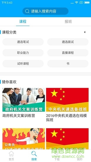 upleader遴選網(wǎng)校 v5.92 安卓版 1