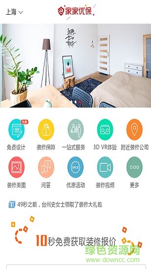 家家優(yōu)保裝修手機(jī)版 v2.0.2 安卓版 0