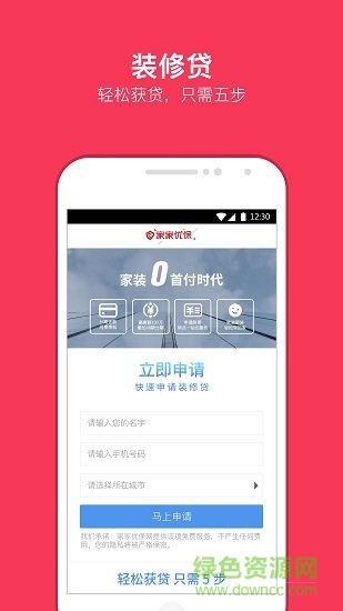 家家優(yōu)保裝修手機(jī)版 v2.0.2 安卓版 1