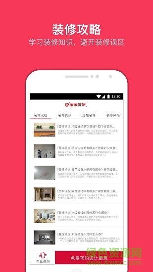 家家優(yōu)保裝修手機(jī)版 v2.0.2 安卓版 3