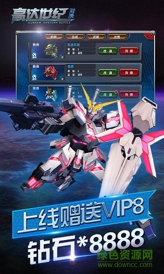高達(dá)世紀(jì)對(duì)決bt版 v1.1.1 安卓版 0
