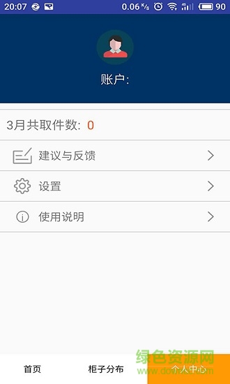 網(wǎng)鮮快遞員0