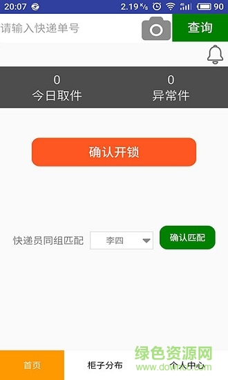 網(wǎng)鮮快遞員2