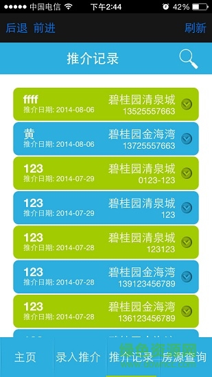 碧桂園分銷系統(tǒng)