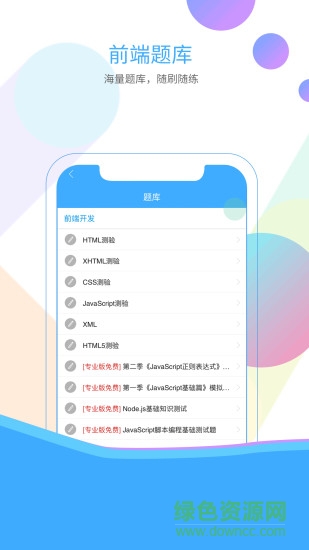 前端學院app 百度前端學院手機版