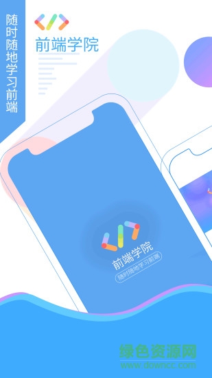 前端學院app 百度前端學院手機版