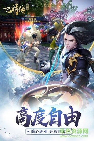 巴清傳九游版