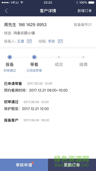 平安好房銷售助手 v2.0.0 安卓版 2