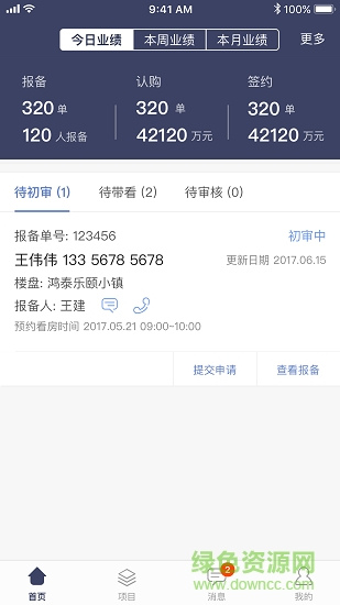 平安好房銷售助手 v2.0.0 安卓版 1