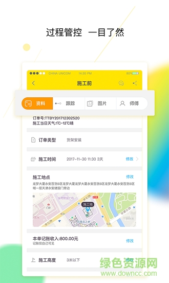 百應(yīng)包工頭 v1.2.0 安卓版 1