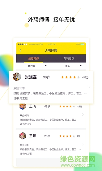 百應(yīng)包工頭 v1.2.0 安卓版 2