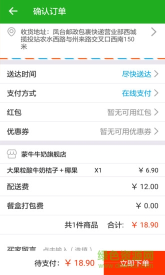 中原外賣手機(jī)客戶端 v3.2.20180227 安卓版 2
