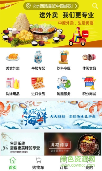 中原外賣手機(jī)客戶端 中原外賣app