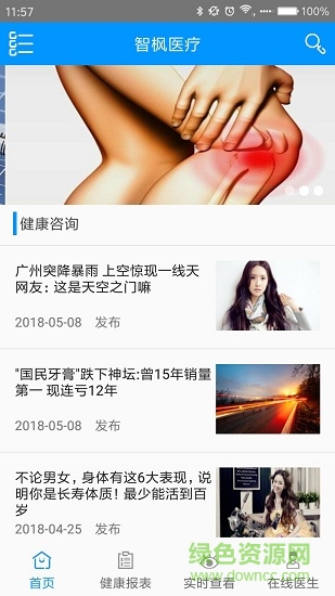 智楓醫(yī)療 v1.0.2 安卓版 1